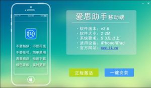 爱思助手(专业的苹果刷机助手)