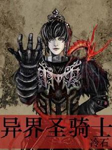 网游之风流骑士(网游类小说)