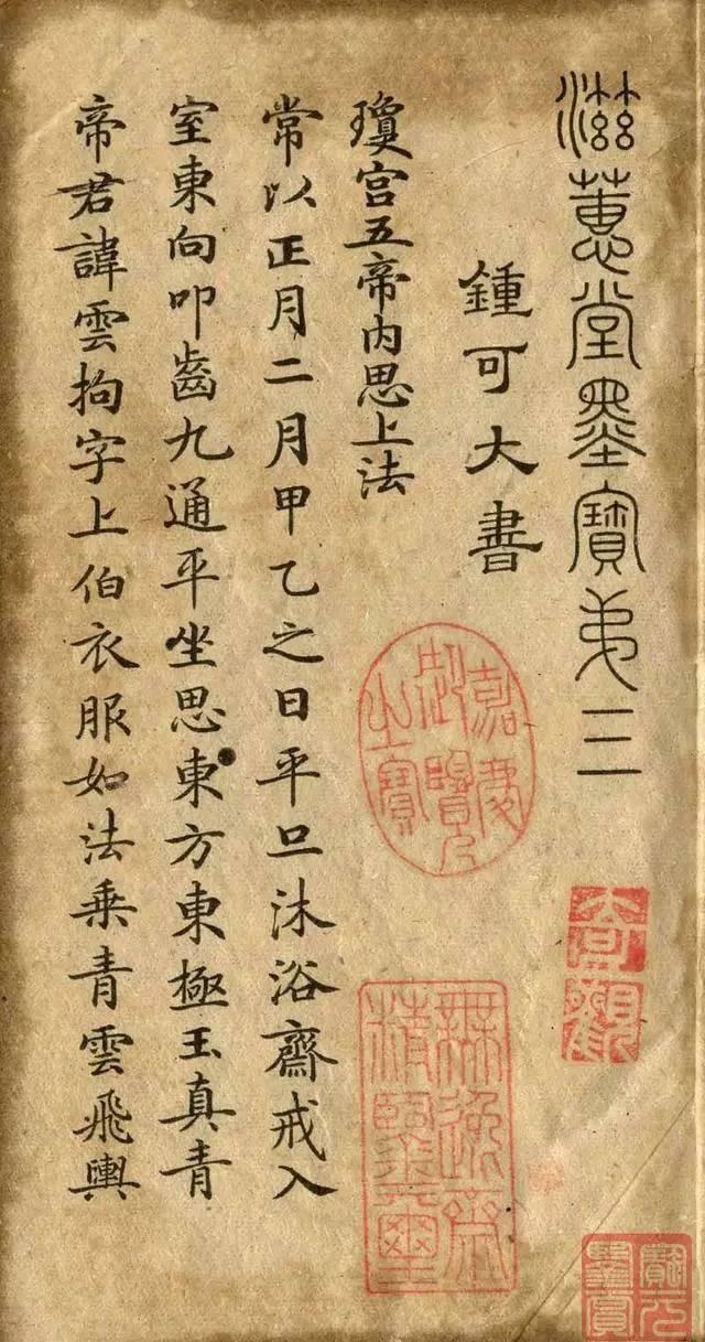 灵飞经(道教经文)