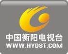 衡阳电视台(湖南省第三大电视台)