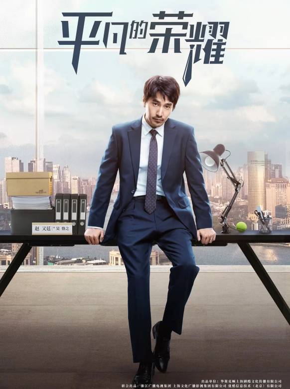 平凡的荣耀(2020年吕行执导的电视剧)