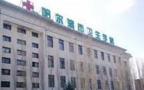 哈尔滨市卫生学校(全日制中等卫生专业学校)