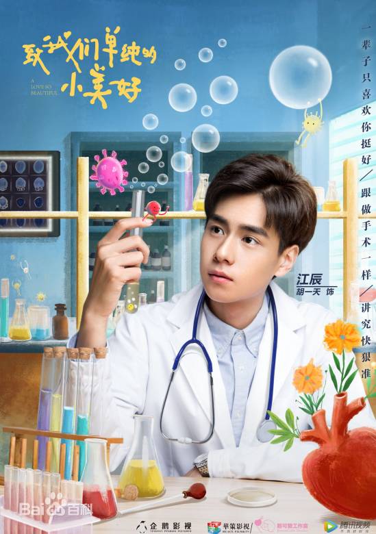 致我们单纯的小美好(2017年杨龙执导的电视剧)