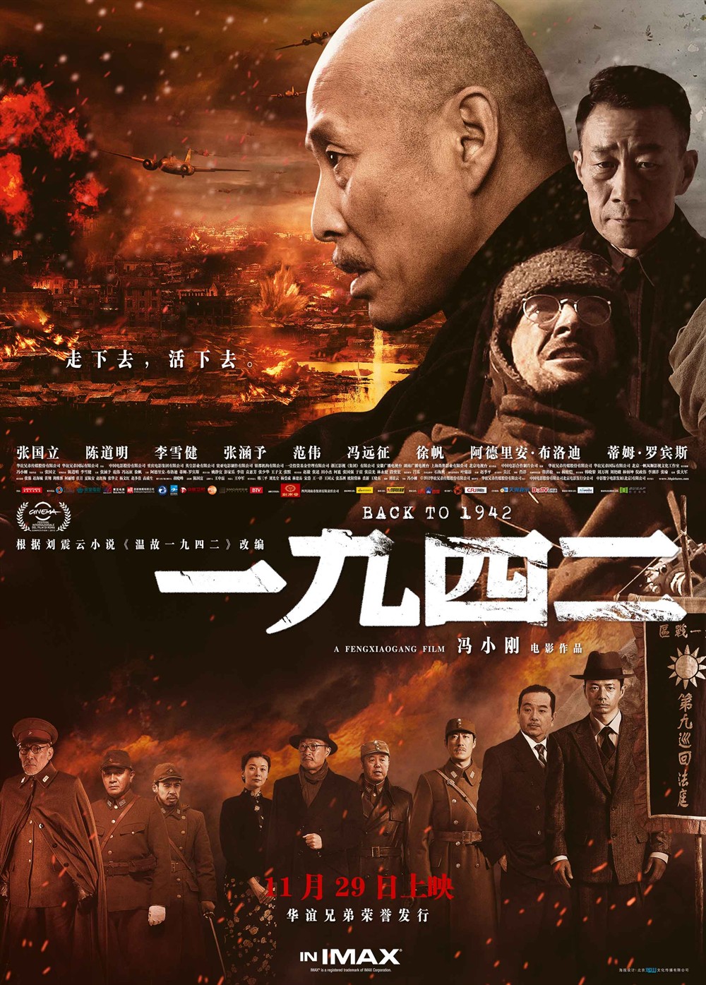 一九四二(2012年冯小刚执导的电影)