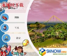 过山车大亨3(经营模拟类游戏)