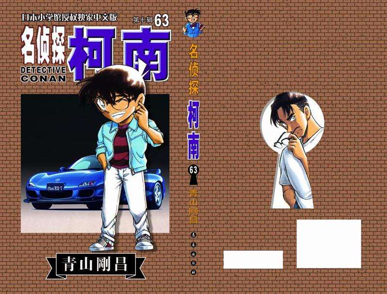 名侦探柯南真人版(日本冈本浩一执导电影)