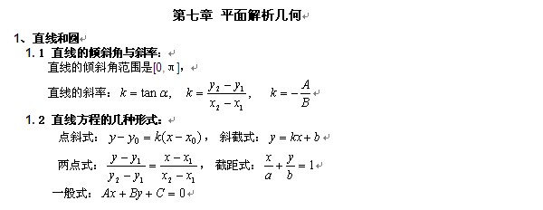 平面解析几何(数学概念)