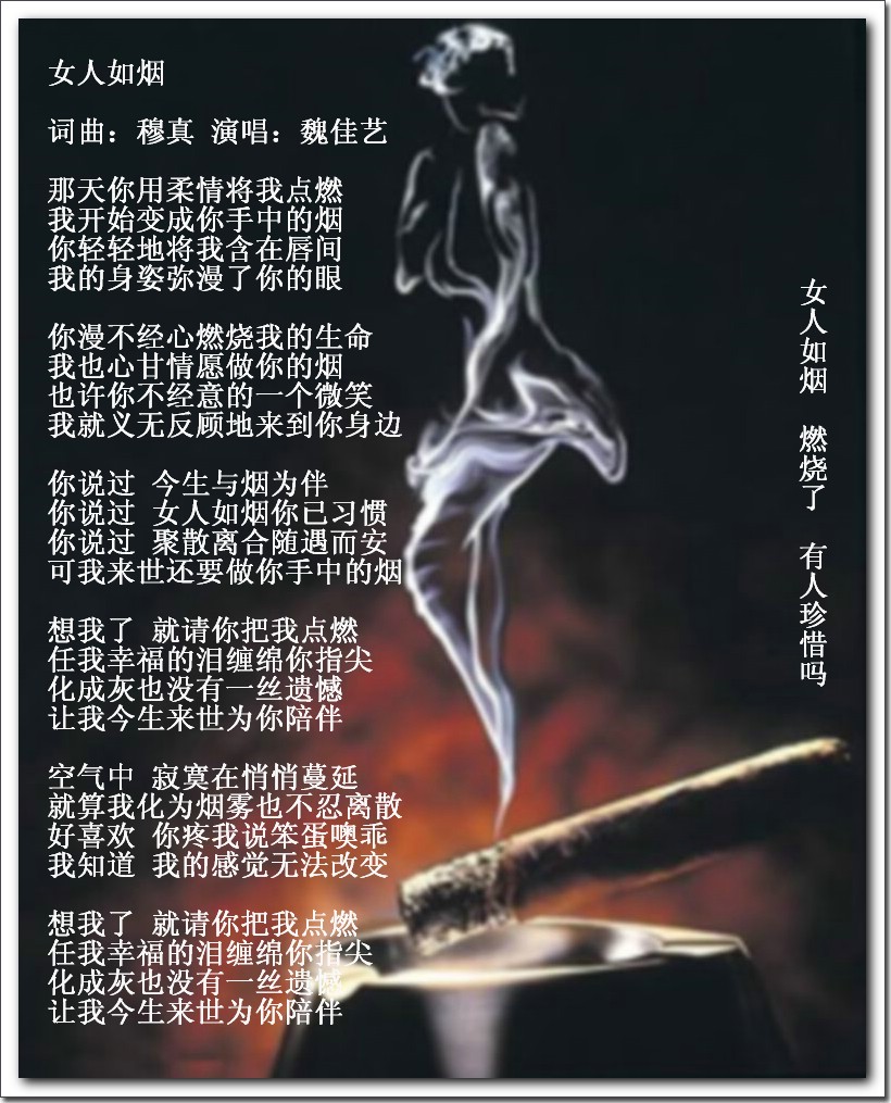 女人如烟(邓涛演唱歌曲)