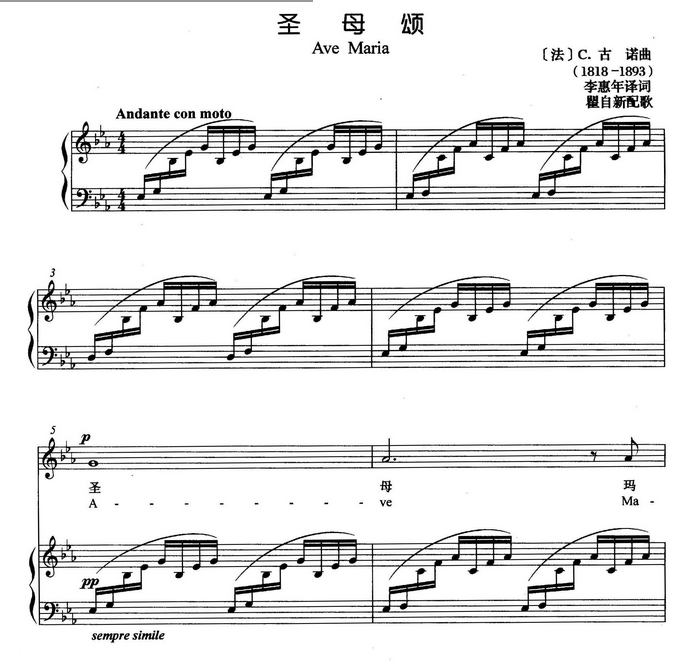 圣母颂(天主教徒对圣母玛利亚的赞美歌)