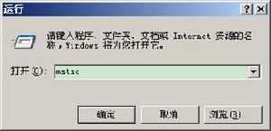 mstsc(远程终端链接)