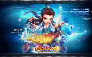 梦幻诛仙2(网络游戏)