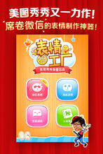 表情工厂(美图秀秀推出的一款表情制作工具)