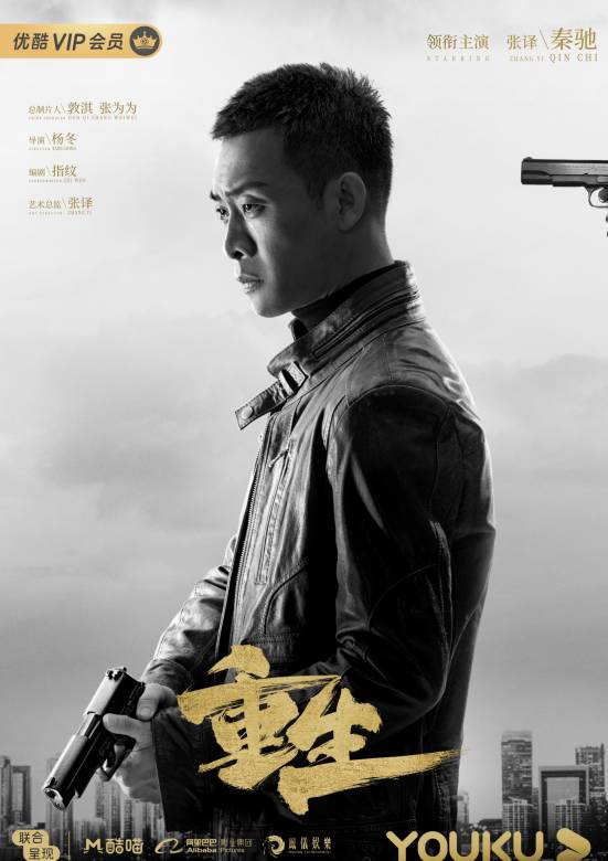 重生(2020年杨冬执导的电视剧)