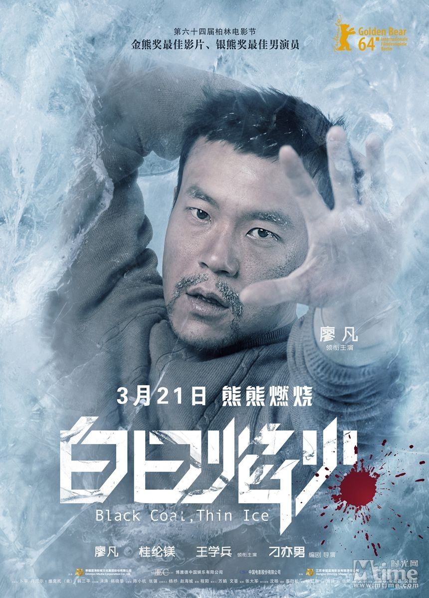 白日焰火(2014年刁亦男执导的电影)