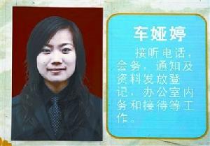 车娅婷(四川省双流新兴镇政府的工作人员)