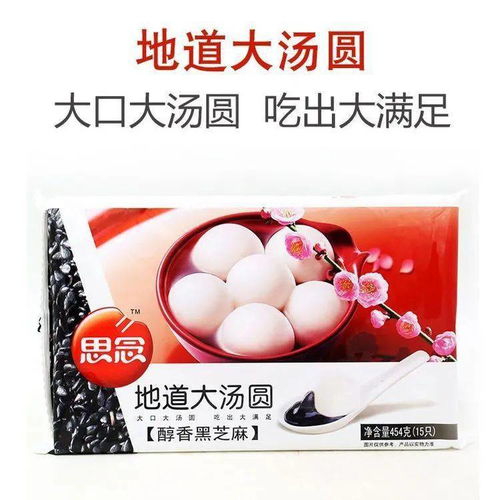思念汤圆(食品品牌)