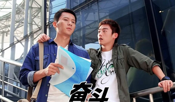 奋斗(2011年马伟豪导演电影)