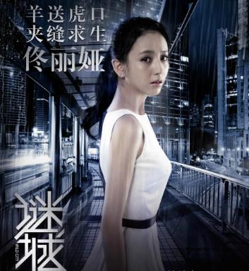 谜城(2015年林岭东、钱文锜执导的电影)