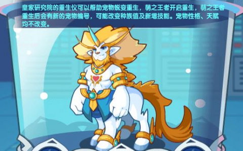 破茧重生(洛克王国游戏玩法)