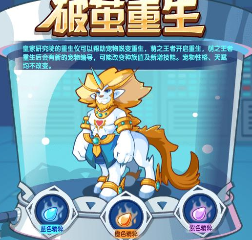 破茧重生(洛克王国游戏玩法)