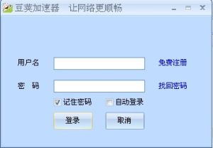 豆荚加速器(一款网络加速器)
