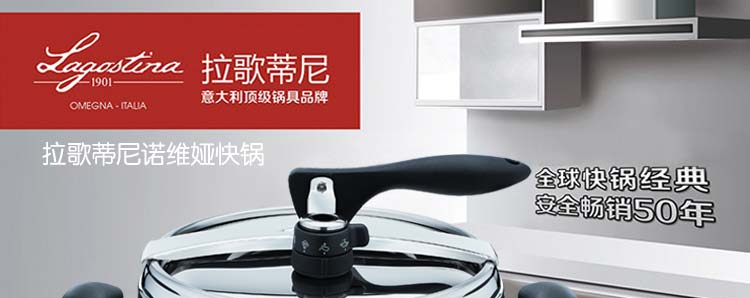 拉歌蒂尼(意大利厨具品牌)