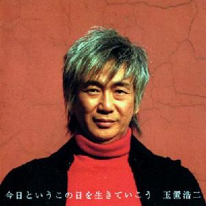 玉置浩二(日本北海道旭川市神居町出身的音乐家)