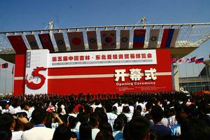 东北亚投资贸易博览会(国家级大型展会)