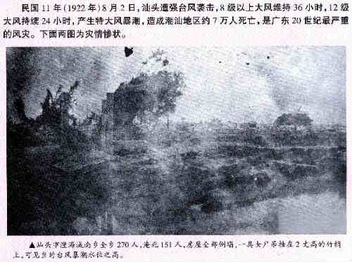 922年汕头台风(20世纪十大气象灾害之首)"