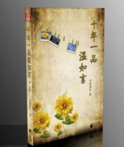 书海沧生(河南网络作家)