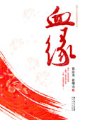血缘(生物学词汇)