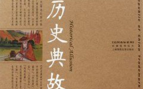 典故(汉语词语)