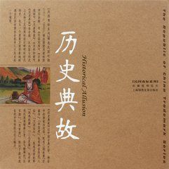 典故(汉语词语)