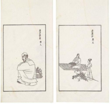 高士传(皇甫谧所著的文章)