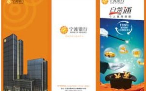 宁波银行白领通(宁波银行向借款人提供的人民币信用授信业务)