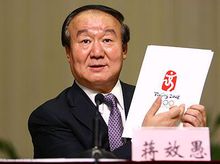 蒋效愚(全国政协教科文卫体委员会副主任)