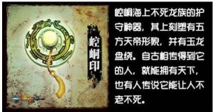 上古十大神器(系列单机游戏《轩辕剑》中的设定)