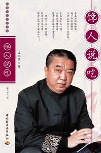 孟凡贵(相声演员)
