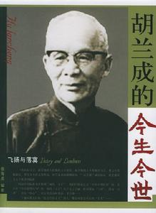 胡兰成(中国现代作家)
