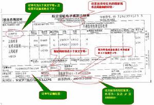 行程单(专用发票)