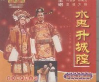 水鬼升城隍(形容人事上的特殊升迁)