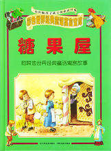 糖果屋(童话故事)