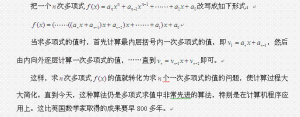 秦九韶算法(多项式简化算法)