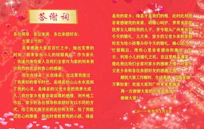 答谢词(表示谢意的讲话)