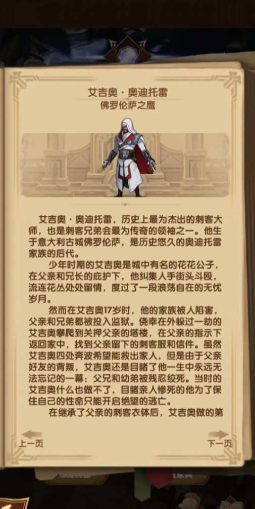 艾吉奥·奥迪托雷(手游《剑与远征》中的角色)