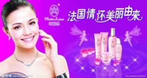 玛丽艳(法国化妆品牌)