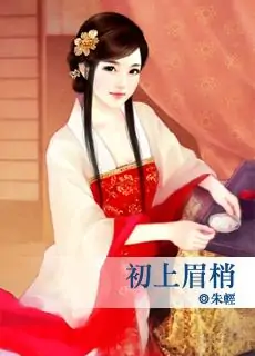 朱轻(中国台湾言情小说作家)