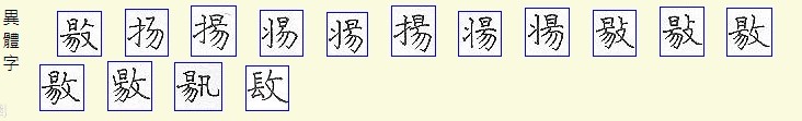 扬(汉语汉字)