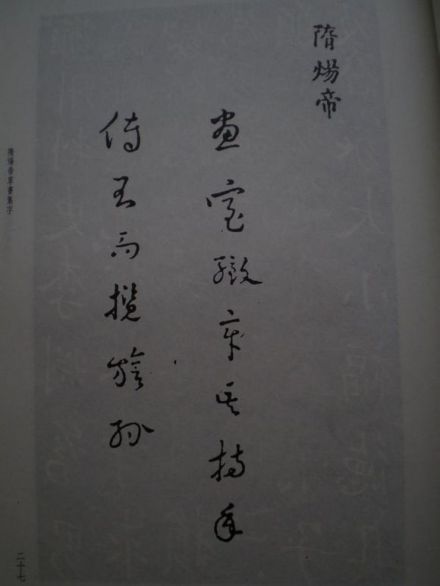 杨广(隋朝第二位皇帝)
