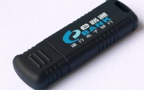 网银盾(网上银行安全产品)